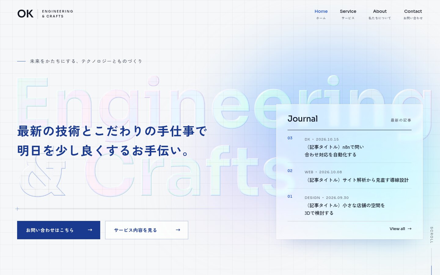 最終FVモック。方眼の背景にガラスのような英字